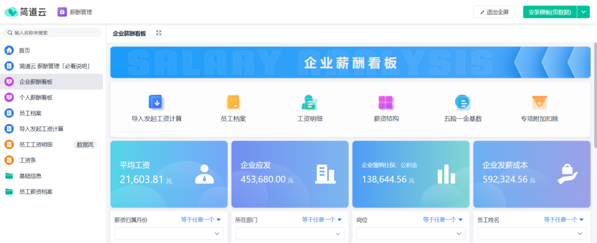 薪酬管理