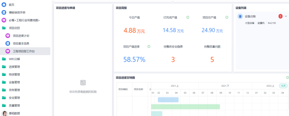 工程項目管理