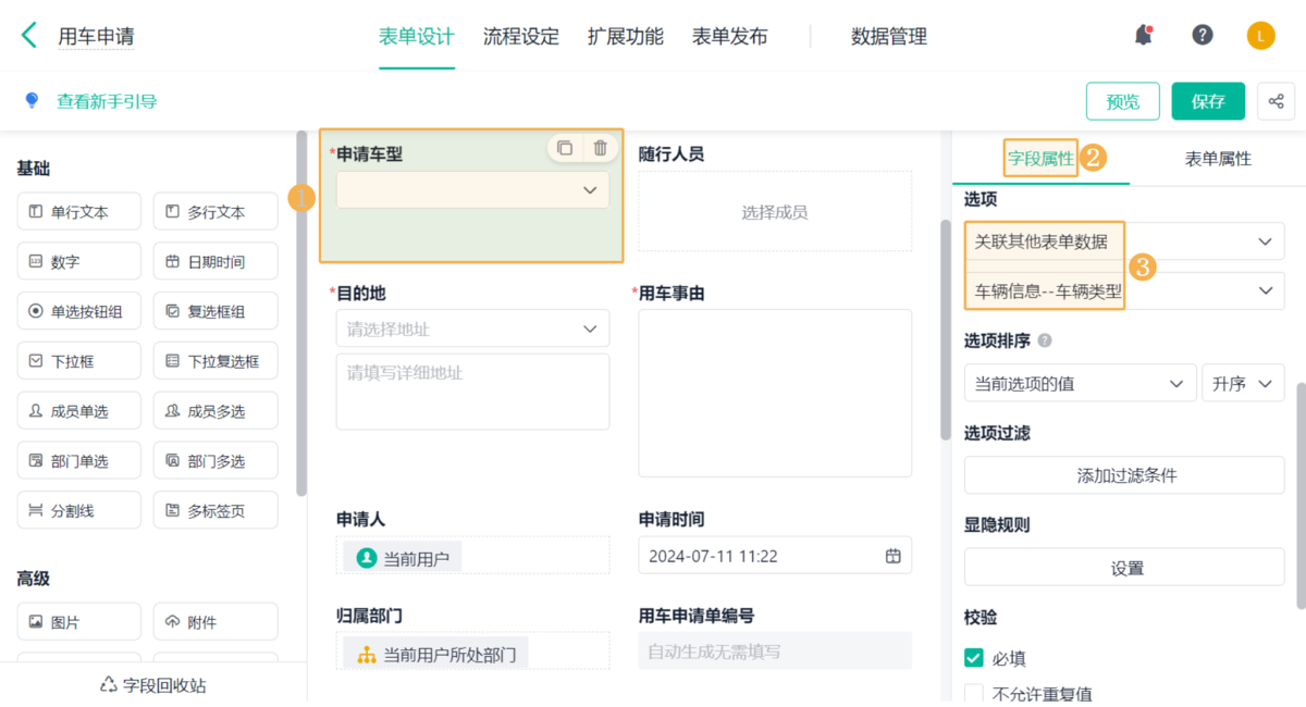 車輛管理