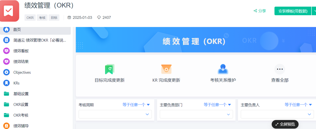 績效考核管理