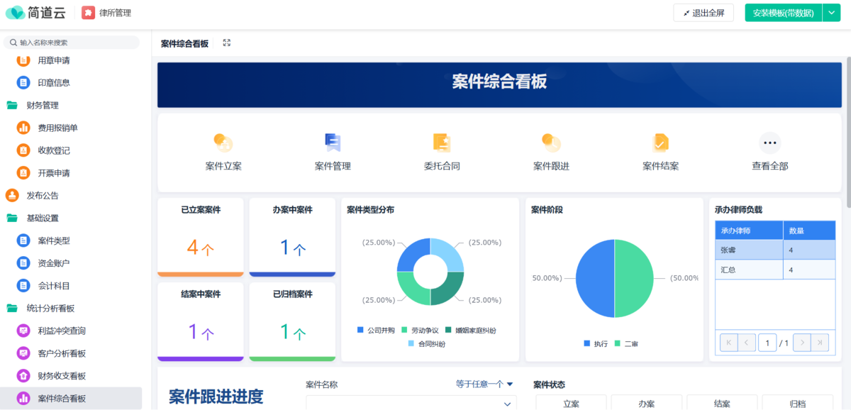律所管理