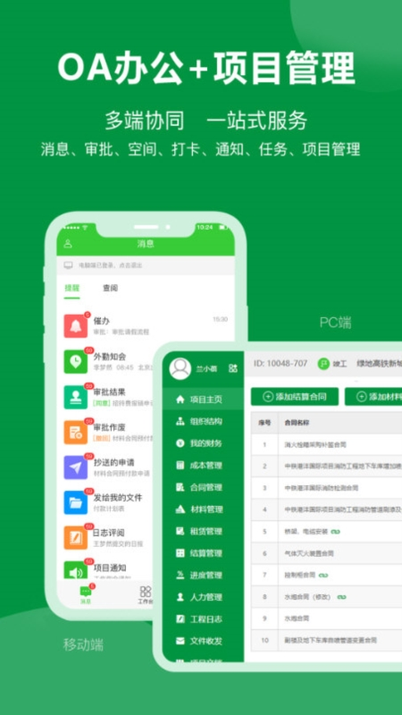 項目管理