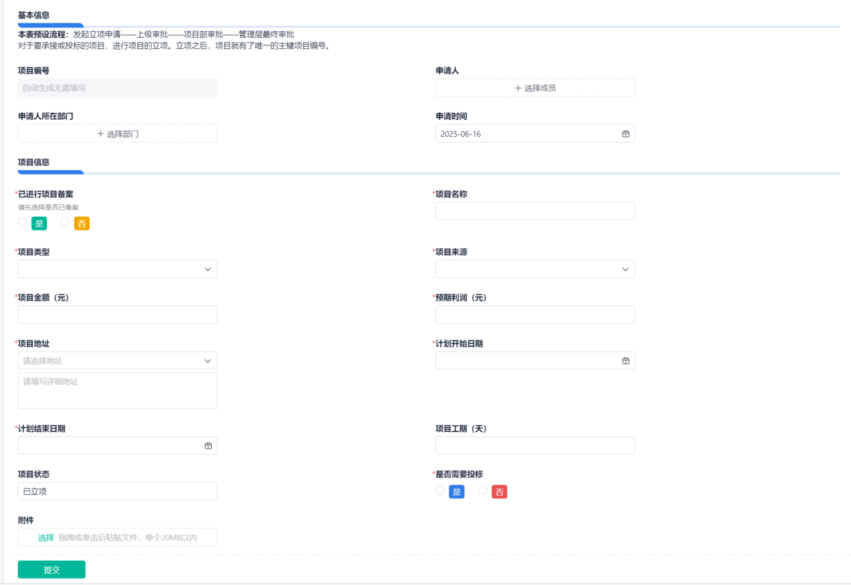 工程項目管理