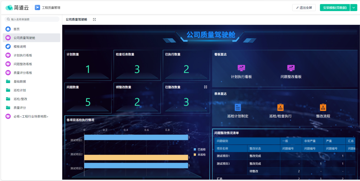 工程質量管理