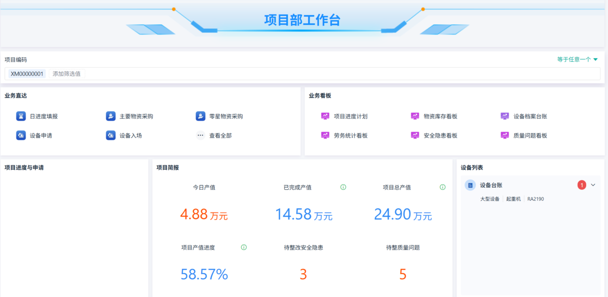 工程項目管理