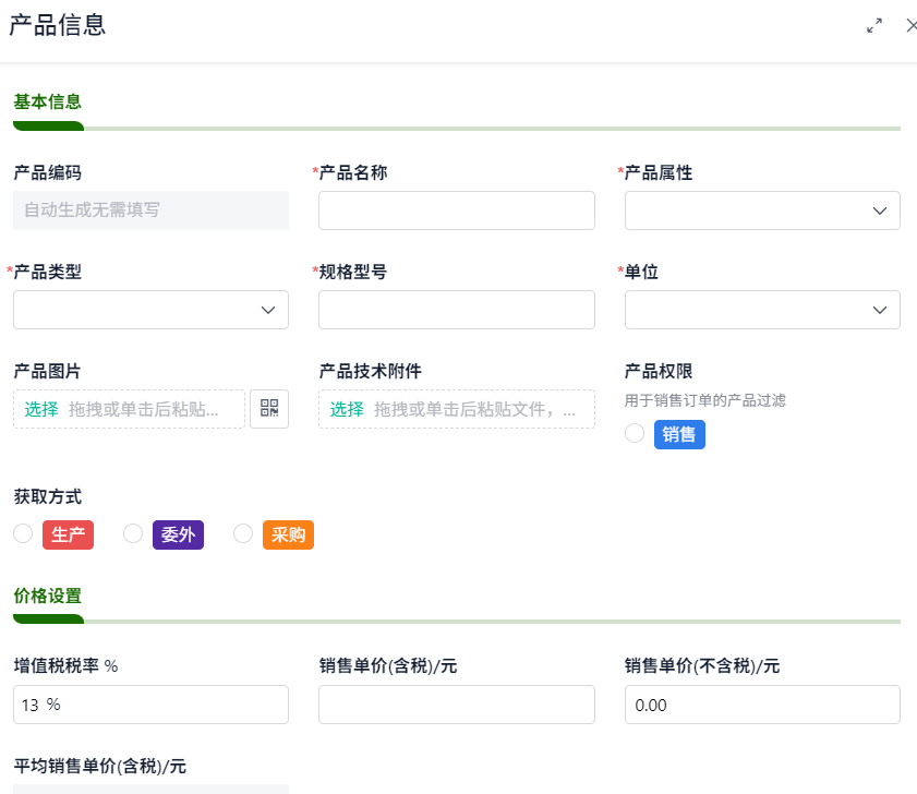 ERP系統
