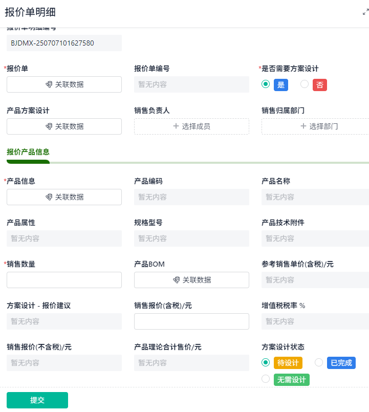ERP系統