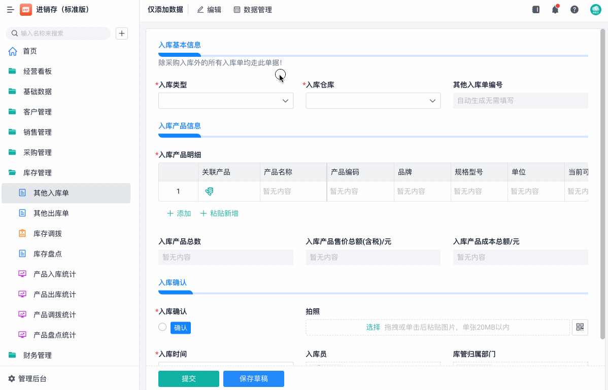 進銷存軟件