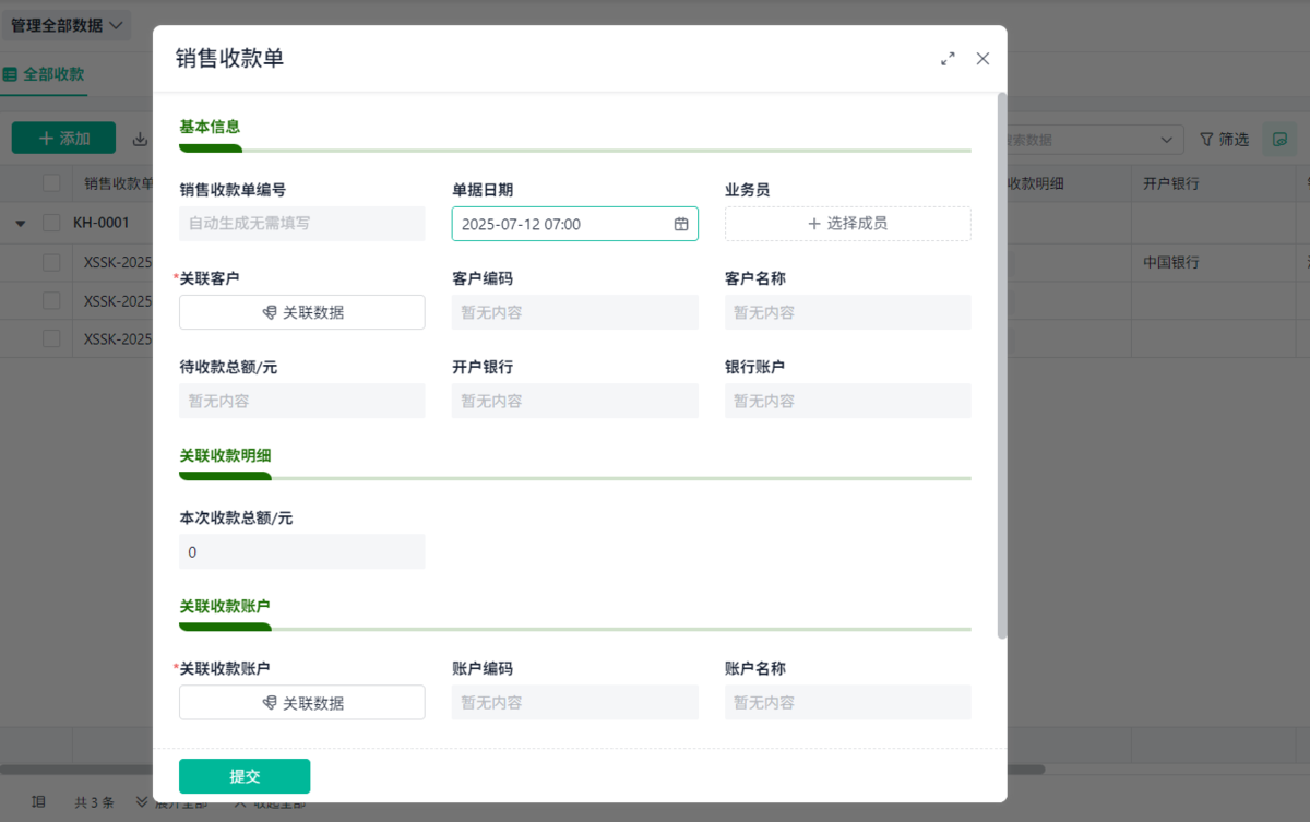 ERP系統