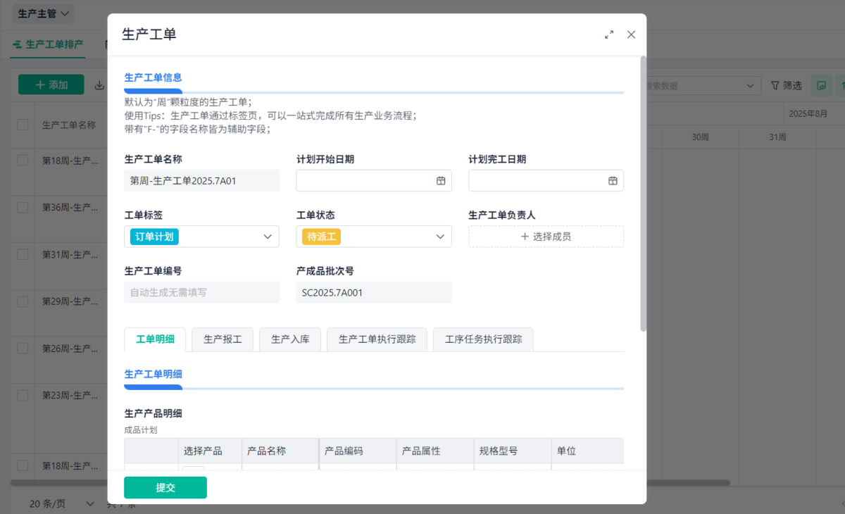 生產小工單