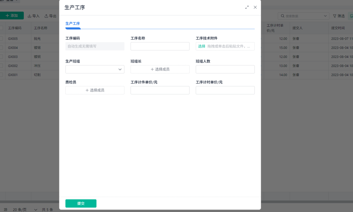 生產小工單