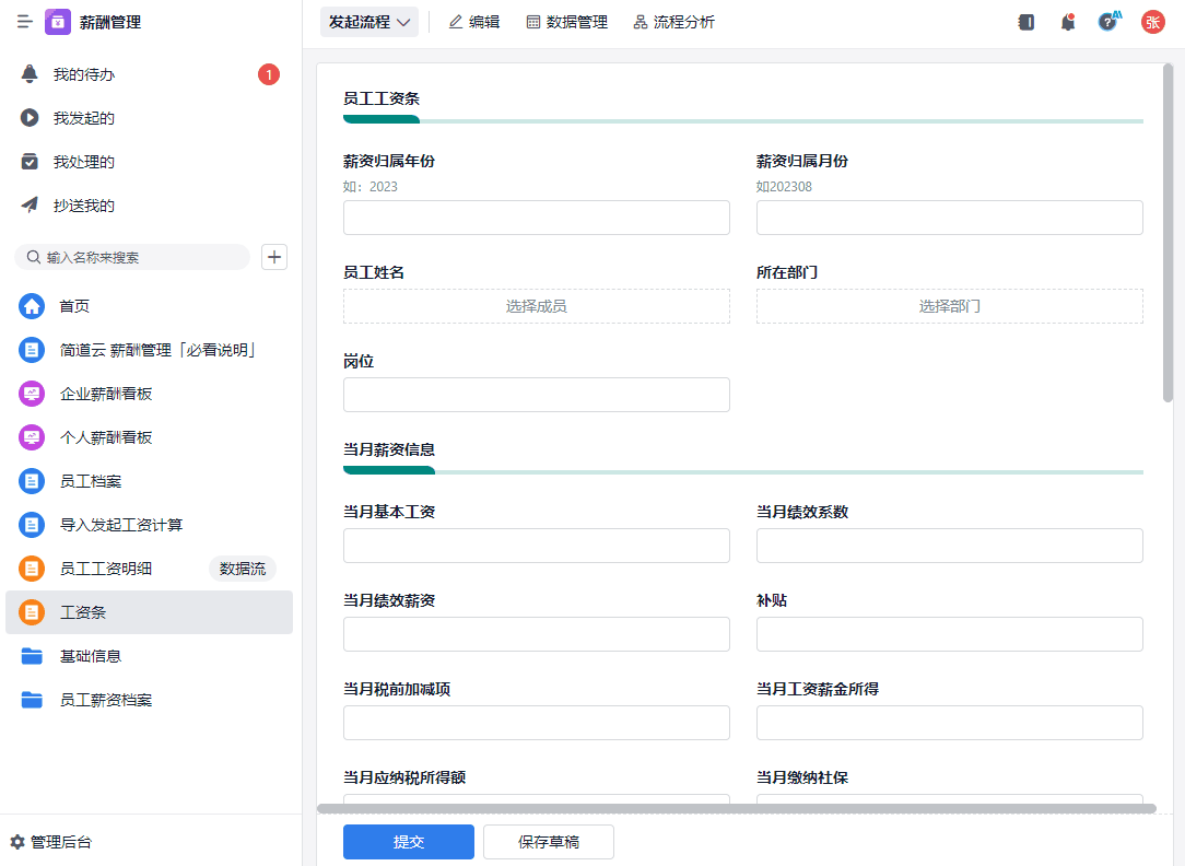 薪酬管理