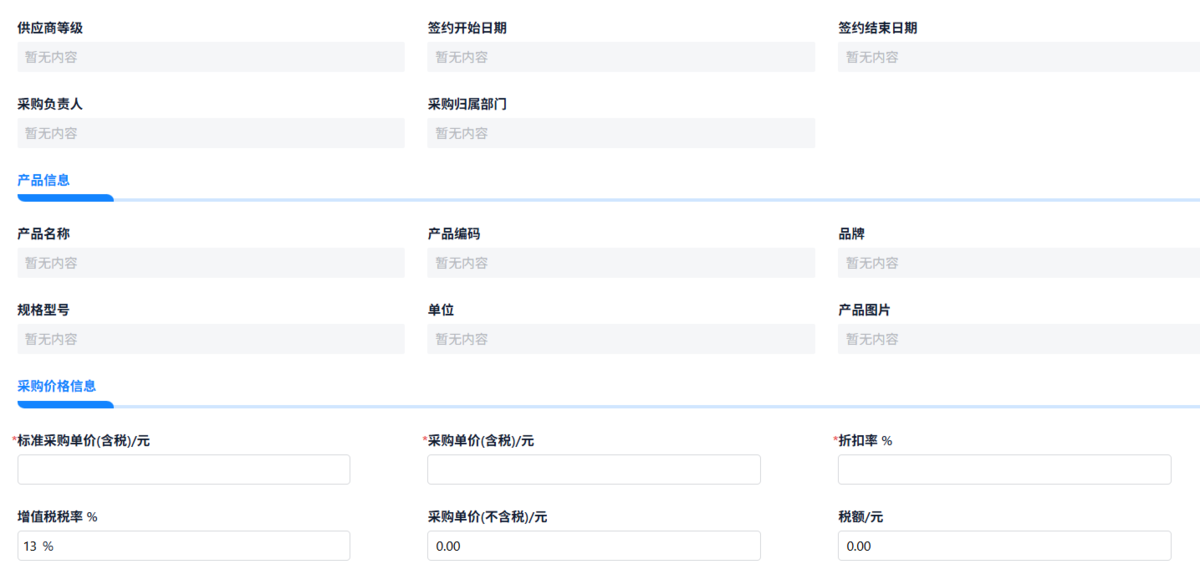 采購供應鏈,供應商管理