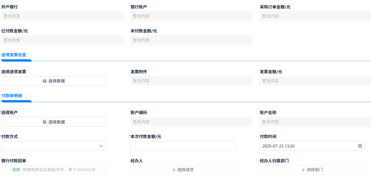 采購供應鏈