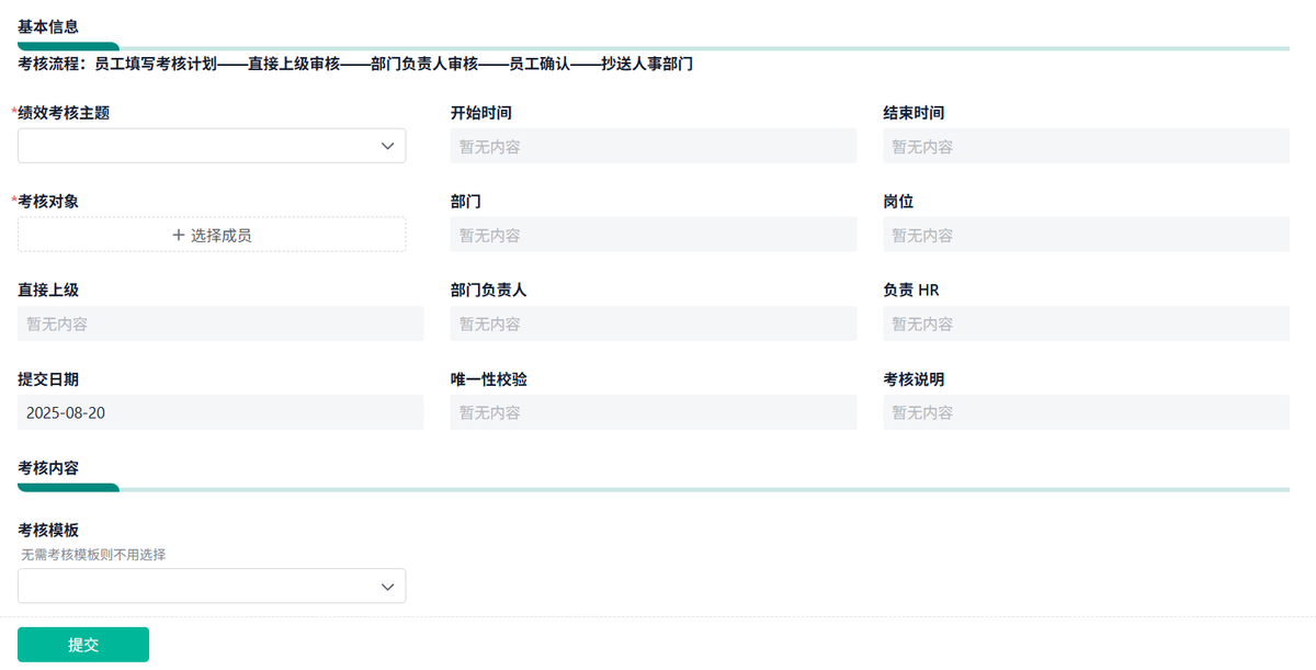 績效管理