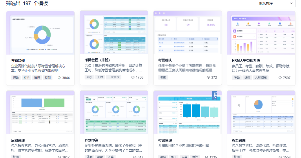 考勤管理