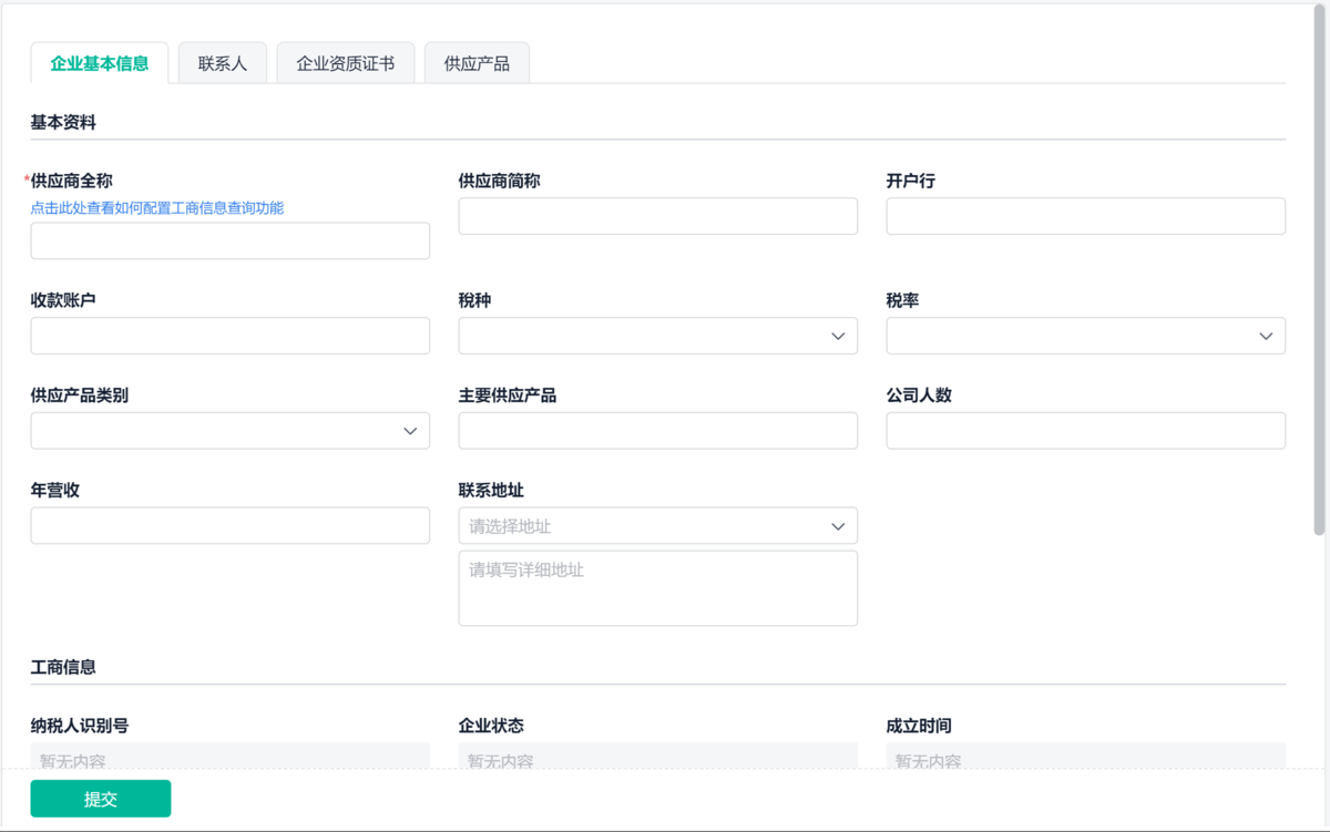 供應商