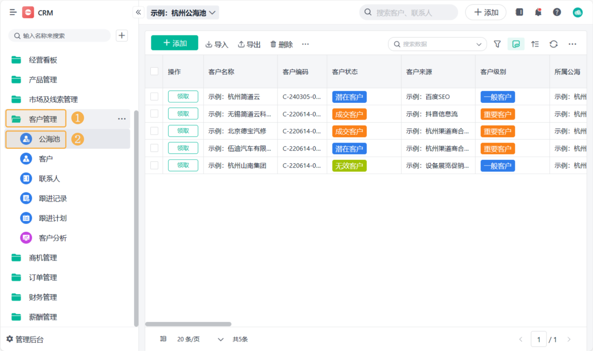 CRM系統