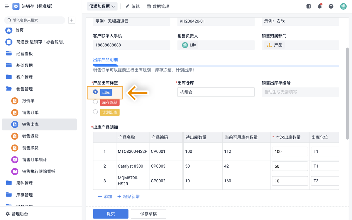 庫存管理