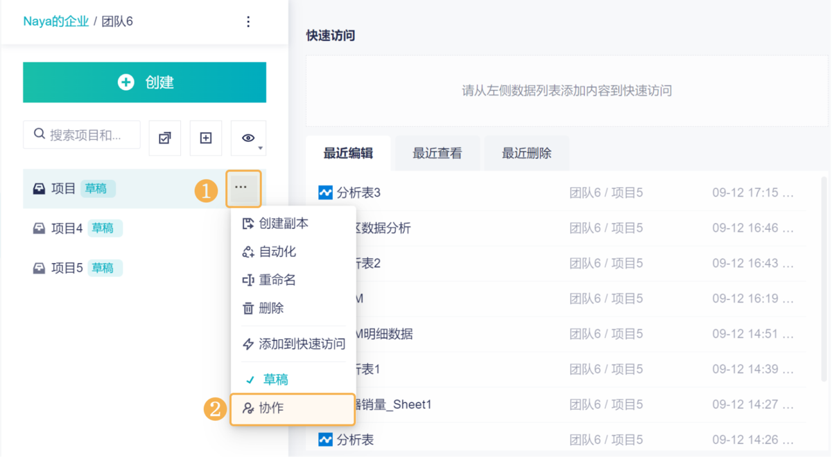 項目管理
