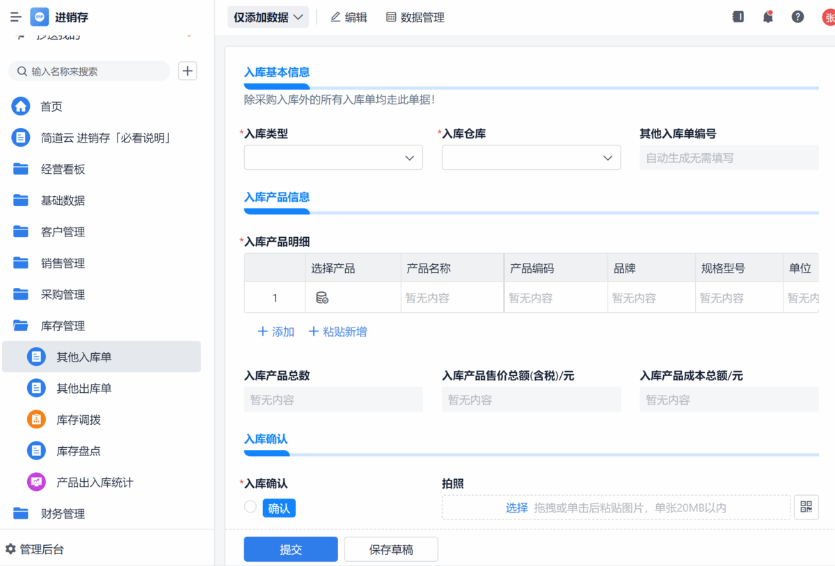 進銷存