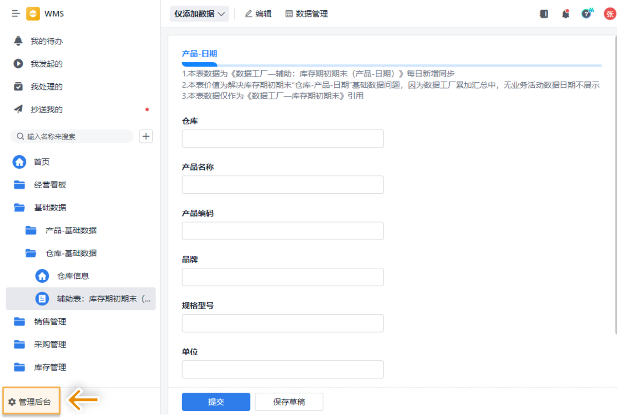 倉庫管理