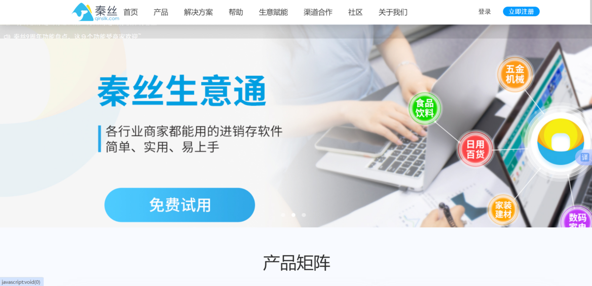 進銷存