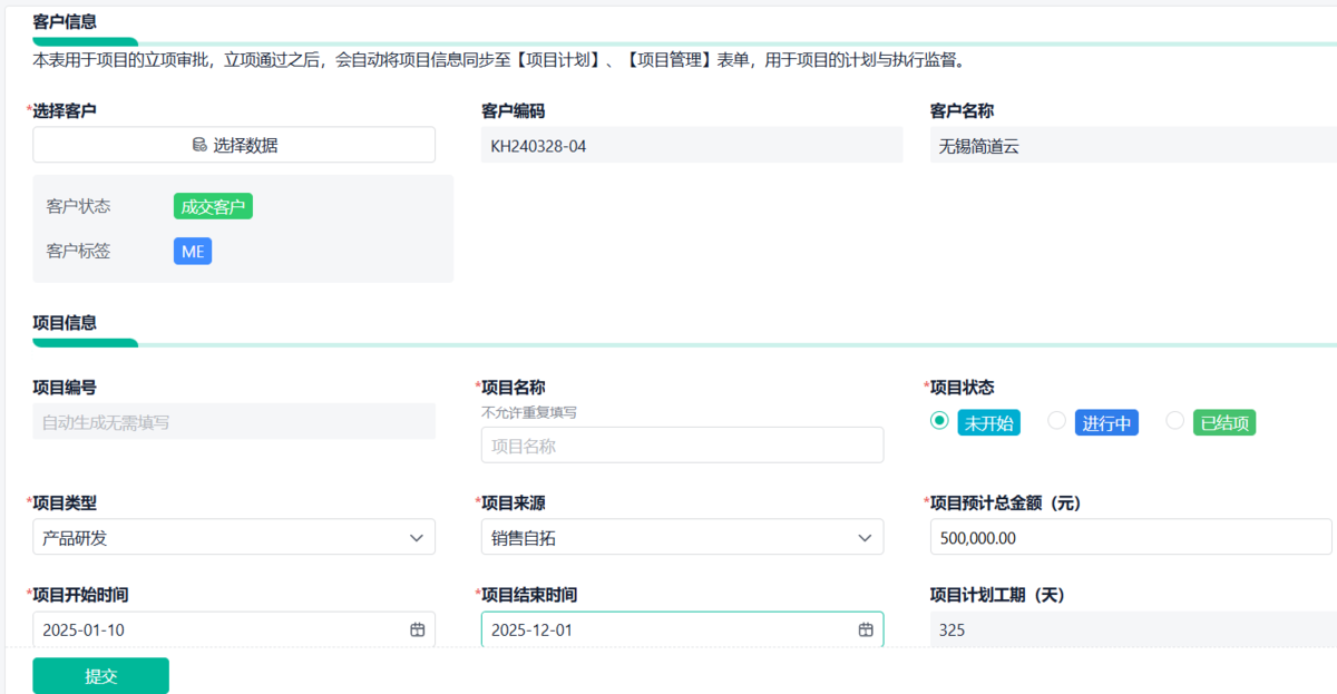 項目管理