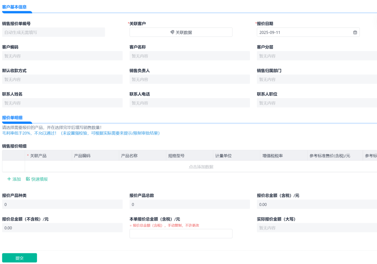 進銷存,ERP