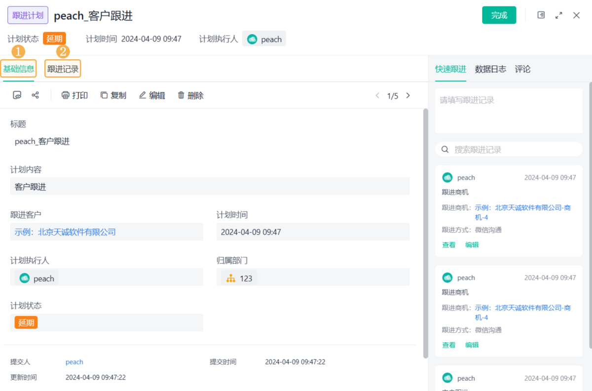 銷售,客戶