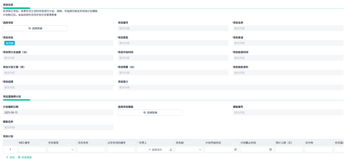 項目計劃