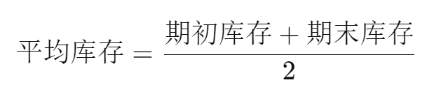 庫存管理