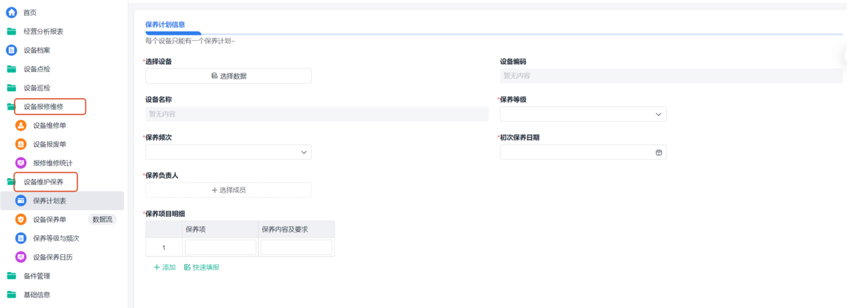 設備管理