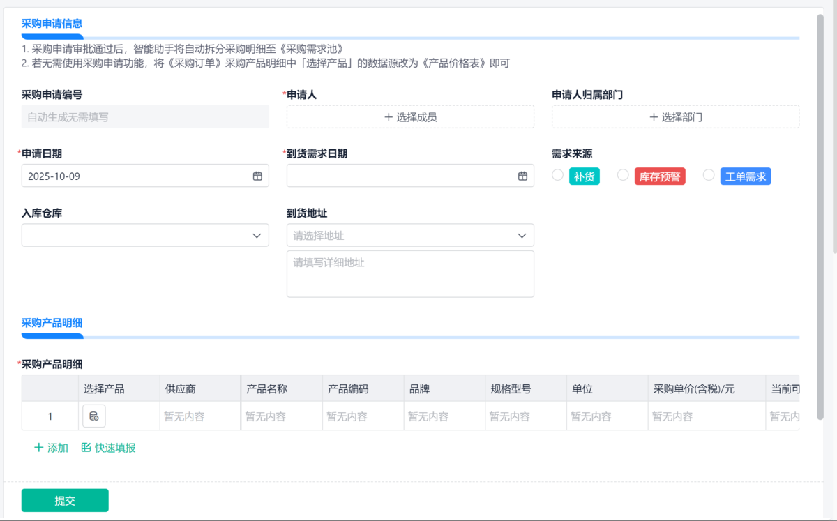 采購管理