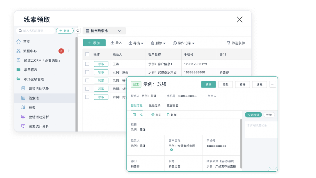CRM系統