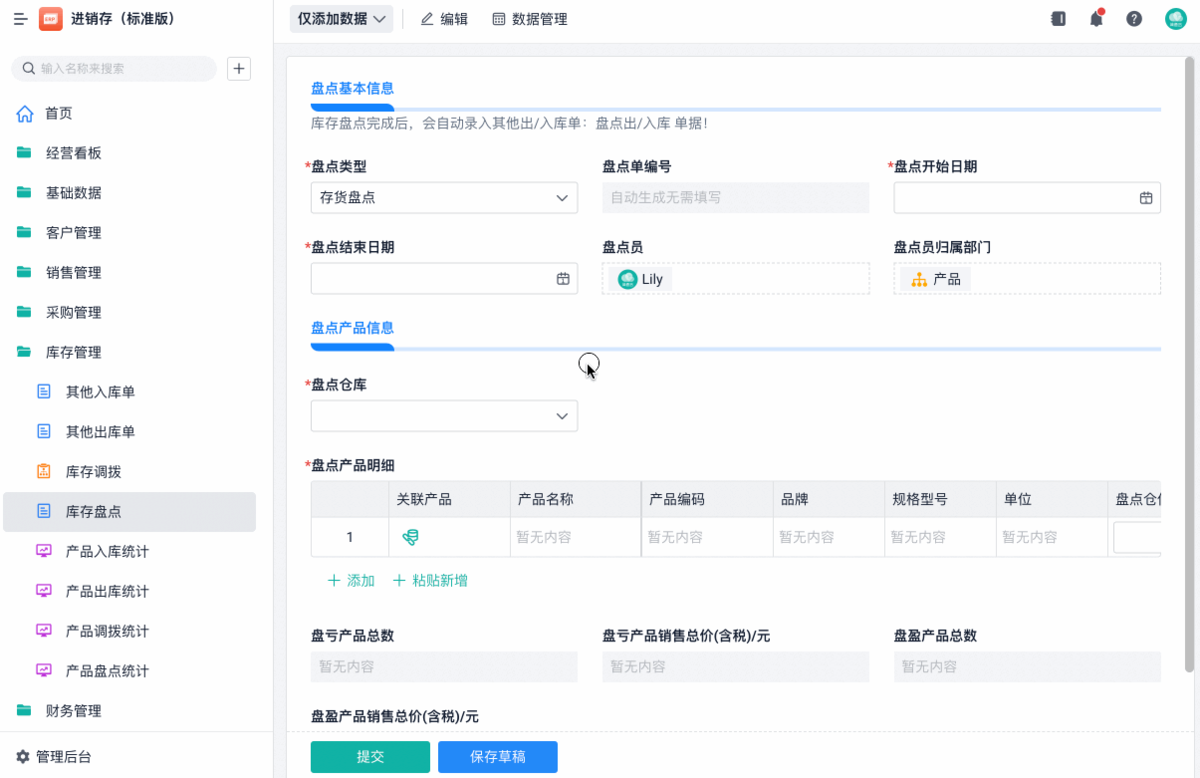 進銷存