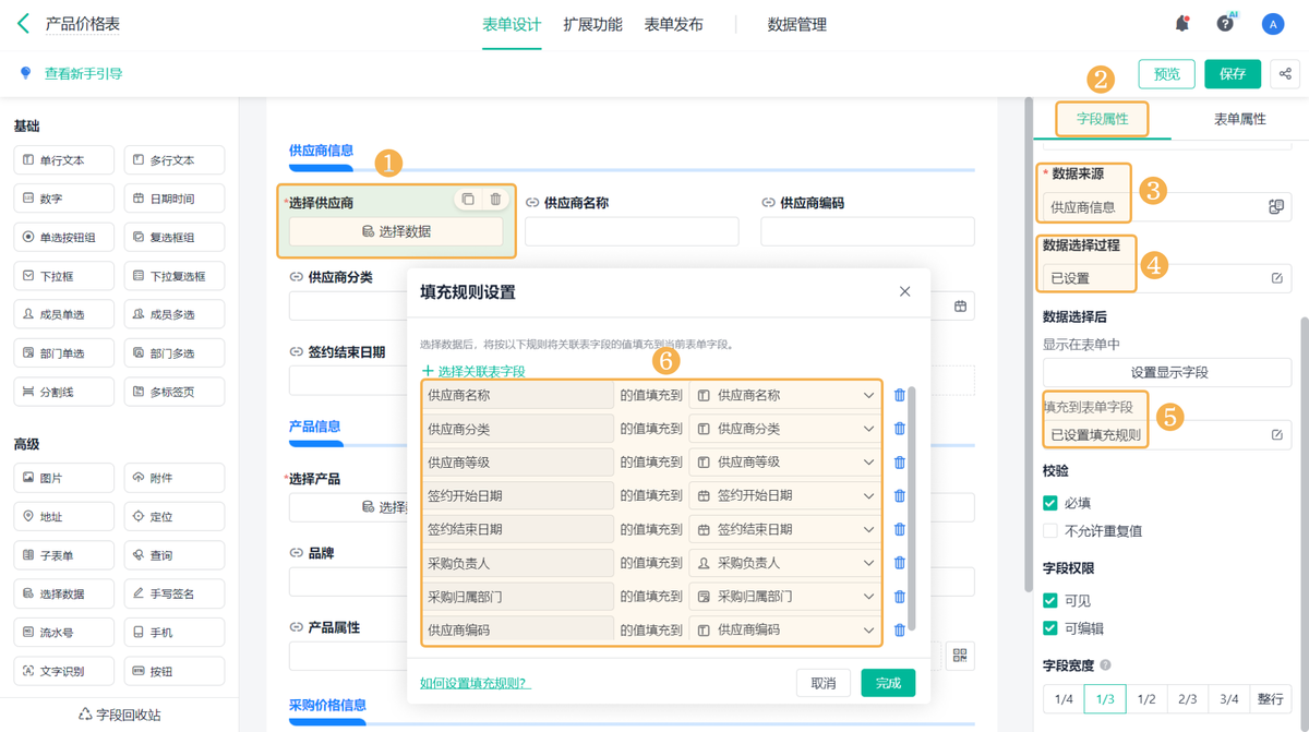 供應商管理系統