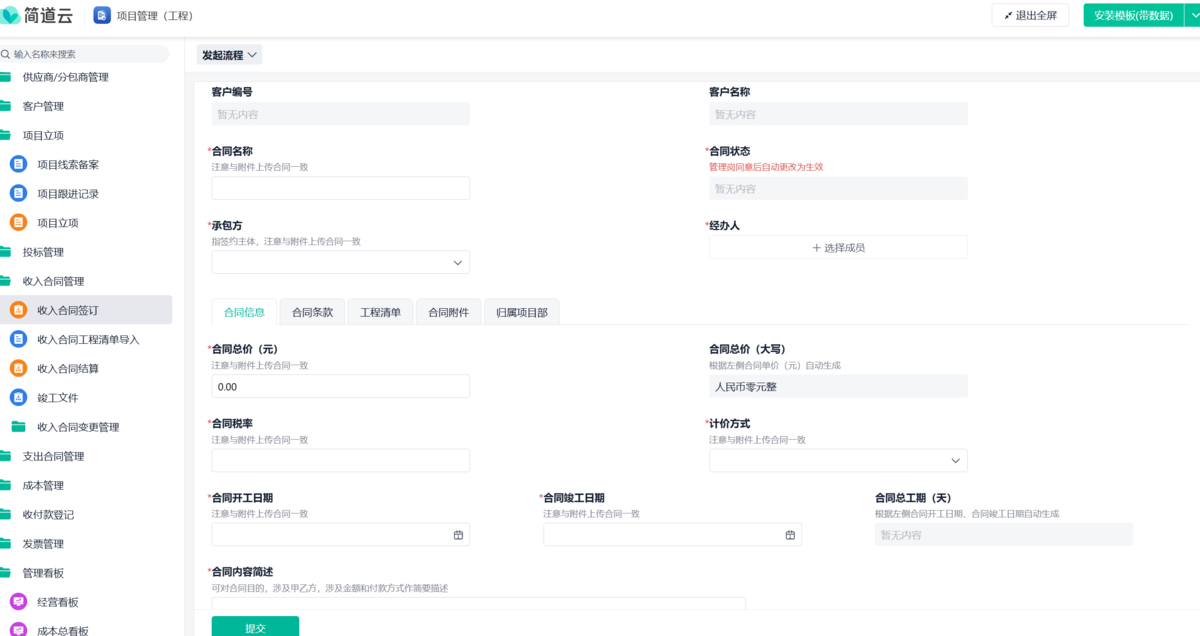 工程管理,工程項目管理