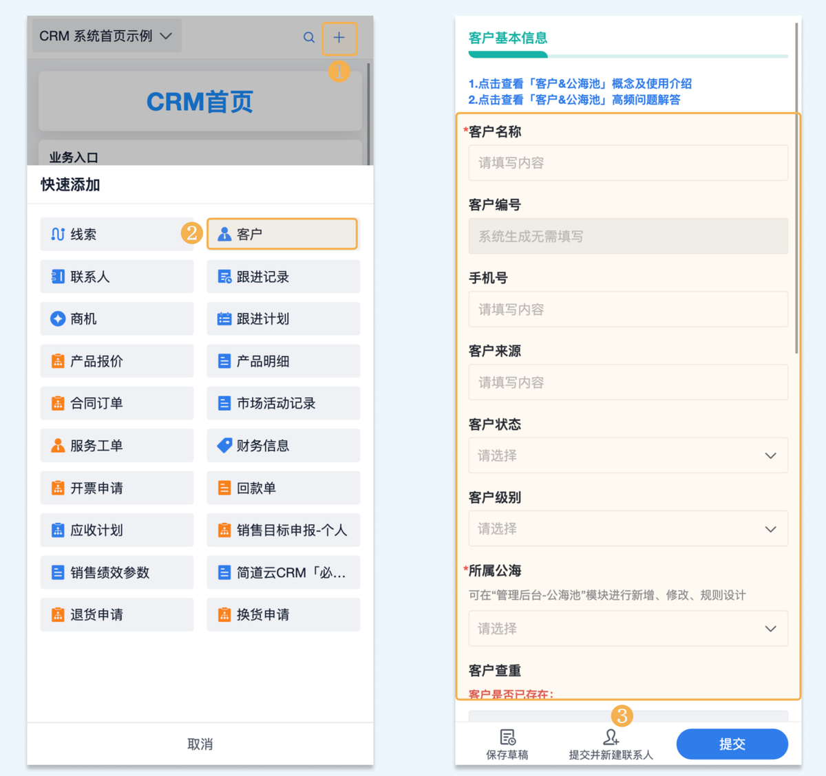 CRM系統