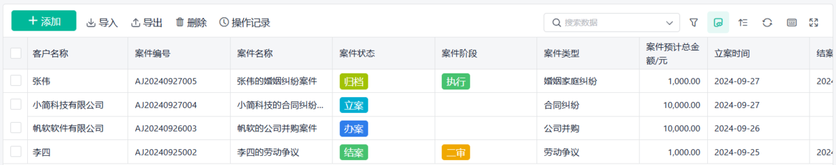 律所管理
