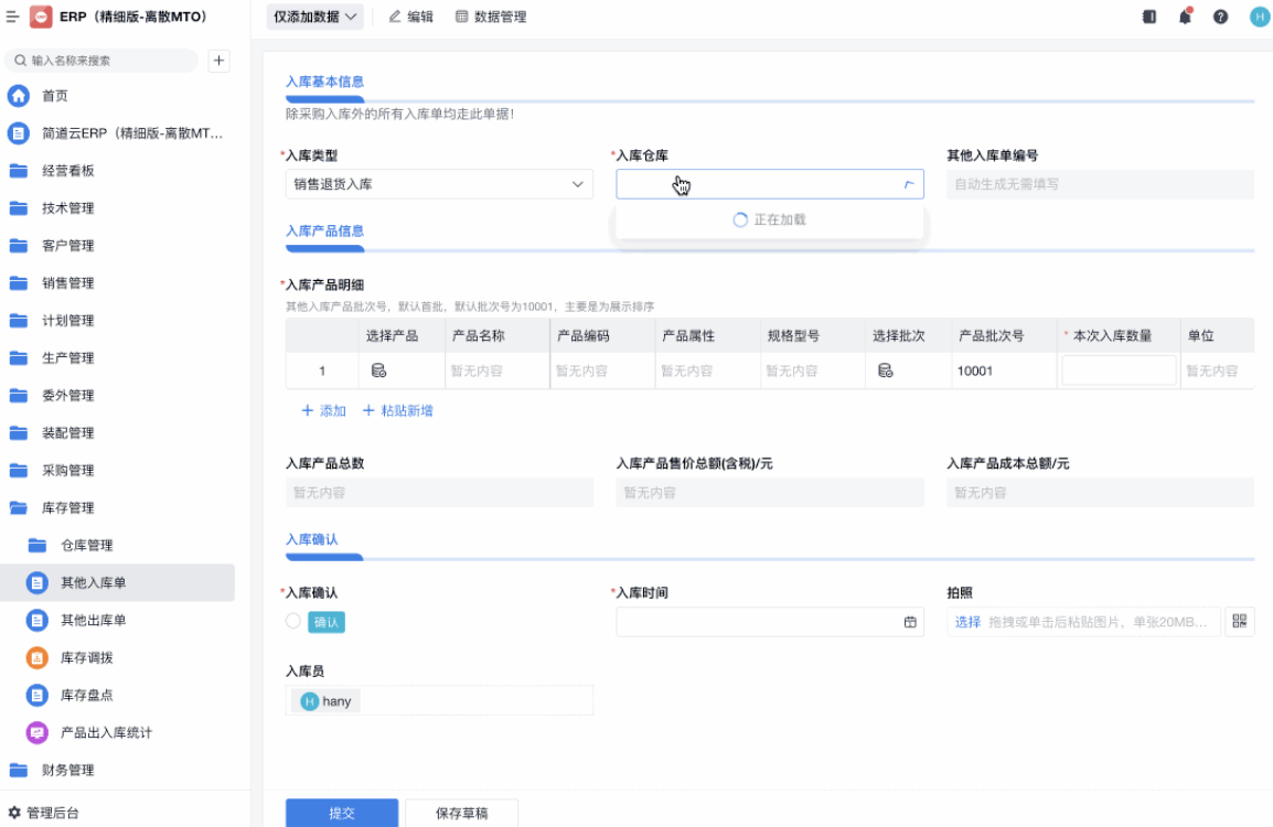 ERP系統