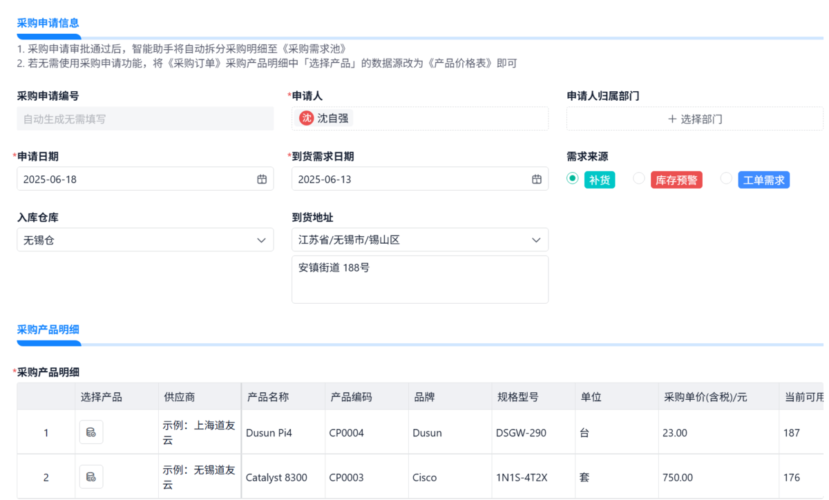 供應鏈管理