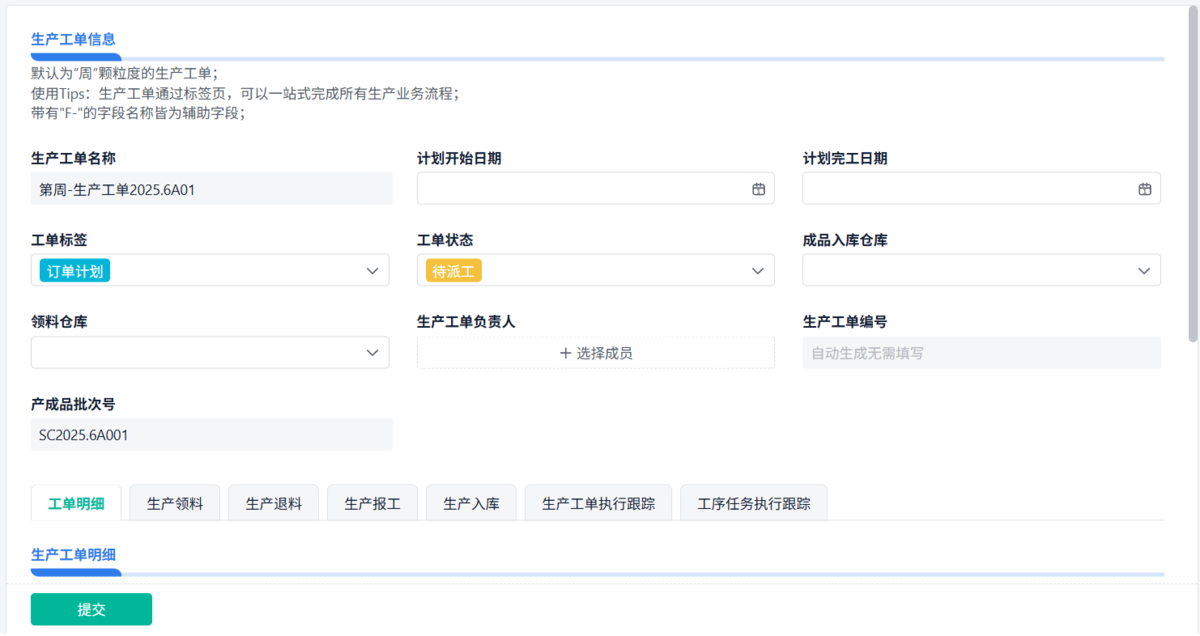 MES系統