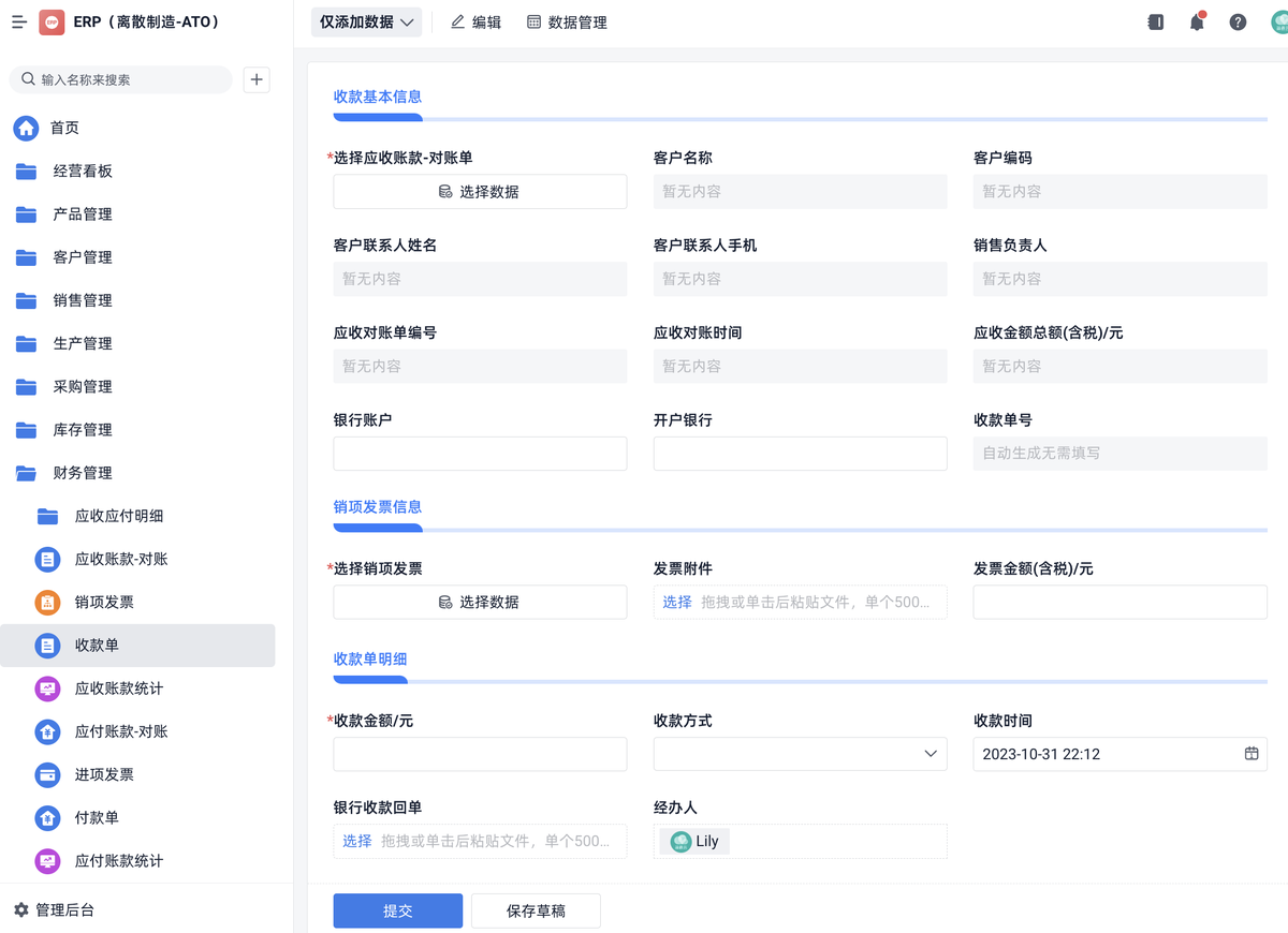 ERP系統
