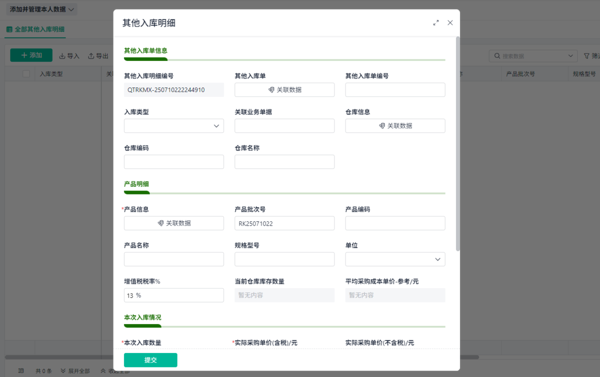 ERP系統