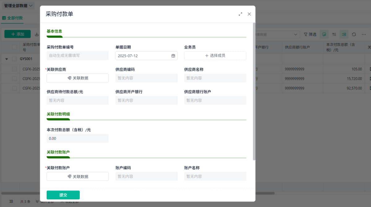 ERP系統
