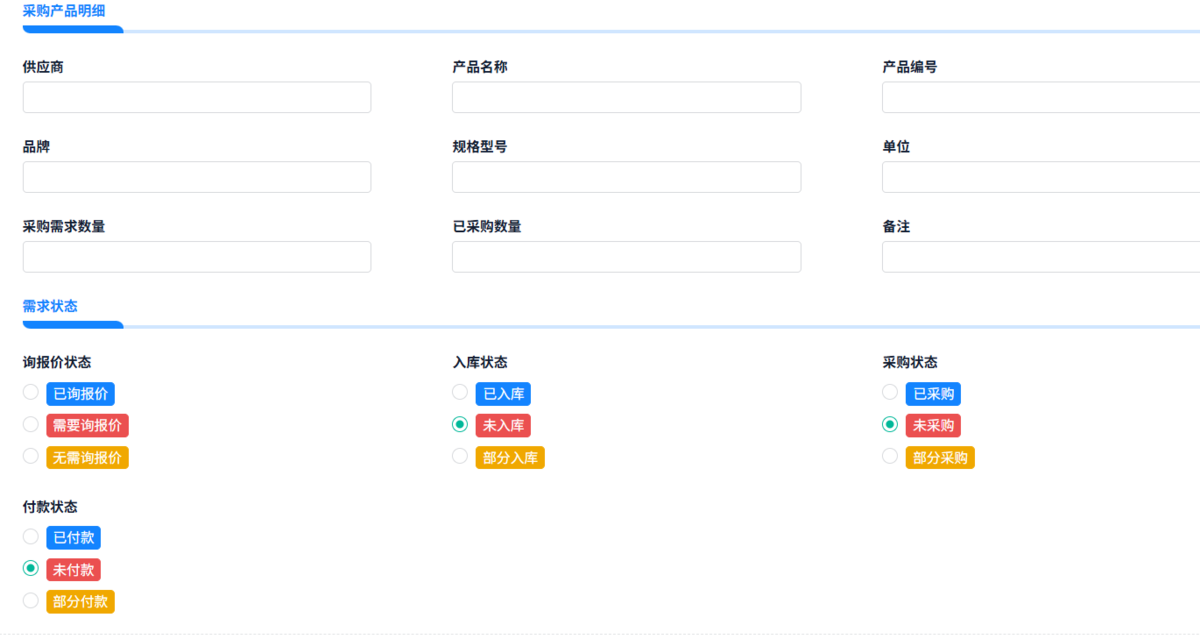 采購供應鏈