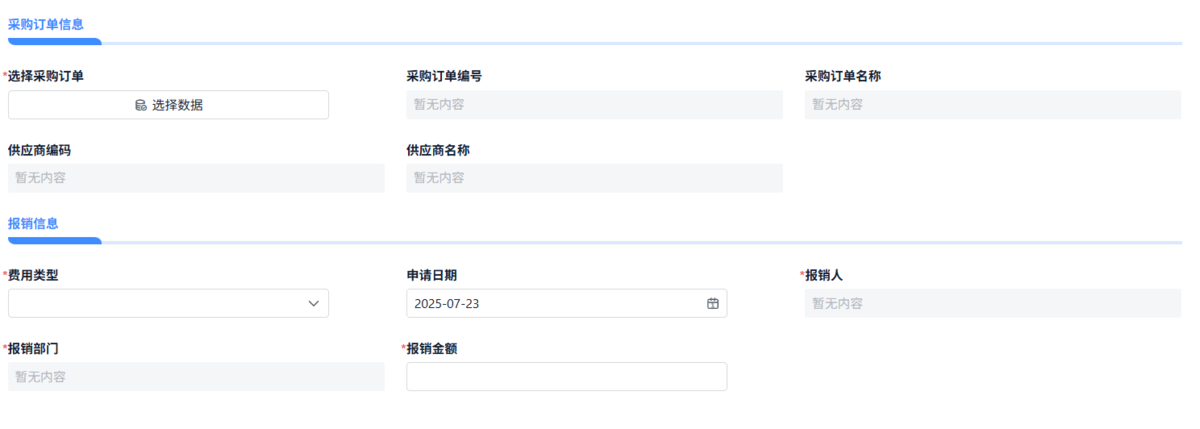 采購供應鏈