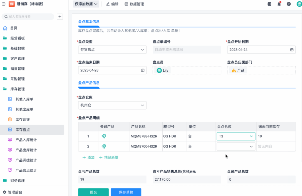 倉庫管理