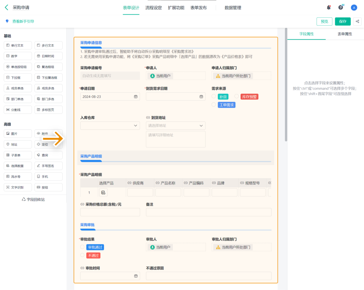 采購管理